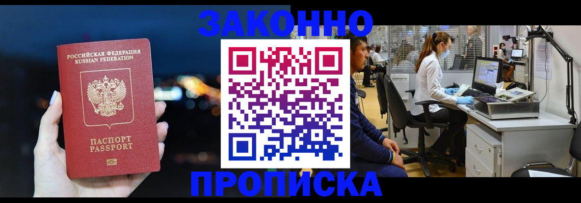 прописка иностранных граждан в Борисоглебске