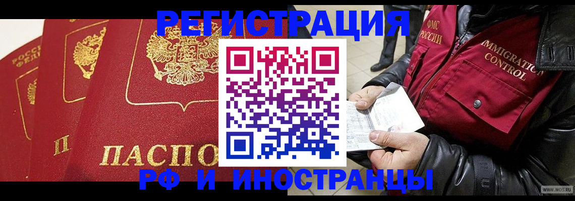 временная регистрация в квартире в Борисоглебске